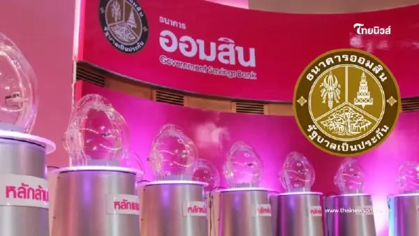 ผลหวยออมสิน 16 ม.ค. 68 ผลสลากออมสินพิเศษ 1ปี งวด 16/01/68 ผลหวยออมสิน 16 ม.ค. 68 ผลสลากออมสินพิเศษ 1ปี งวด 16/01/68