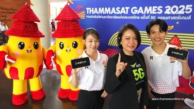 AISPLAY ยิงสด กีฬามหา’ลัยครั้งที่ 50 ธรรมศาสตร์เกมส์ 2025 ชมฟรีทุกเครือข่าย