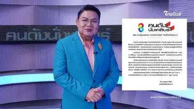 ช่อง8 ประกาศ อ.ยิ่งศักดิ์ ยุติบทบาททำหน้าที่พิธีกร คนดังนั่งเคลียร์ ช่อง8 ประกาศ อ.ยิ่งศักดิ์ ยุติบทบาททำหน้าที่พิธีกร คนดังนั่งเคลียร์