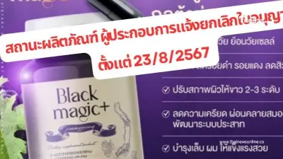 อย.เตือนผลิตภัณฑ์เสริมอาหารตัวดัง อ้างสรรพคุณเกินจริง ใครกินอยู่ให้ระวัง อย.เตือนผลิตภัณฑ์เสริมอาหารตัวดัง อ้างสรรพคุณเกินจริง ใครกินอยู่ให้ระวัง