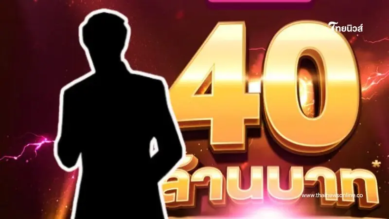 แจ็คพอตแตก ผู้โชคดีถูกรางวัล สลากออมสินพิเศษดิจิทัล 1 ปี รับทรัพย์ 40 ล้าน แจ็คพอตแตก ผู้โชคดีถูกรางวัล สลากออมสินพิเศษดิจิทัล 1 ปี รับทรัพย์ 40 ล้าน