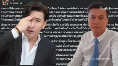 "หนุ่ม กรรชัย" เคลื่อนไหวหลังศาลสั่งให้ "ทนายธรรมราช" ขอโทษ ปมหมิ่นประมาท
