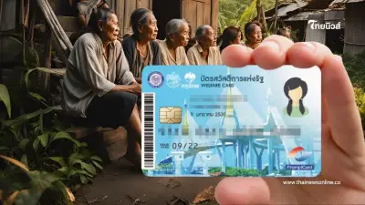 เปิด 10 คุณสมบัติ ลงทะเบียนบัตรสวัสดิการแห่งรัฐ ปี 68 ได้เงินช่วยเหลือกี่บาท เปิด 10 คุณสมบัติ ลงทะเบียนบัตรสวัสดิการแห่งรัฐ ปี 68 ได้เงินช่วยเหลือกี่บาท