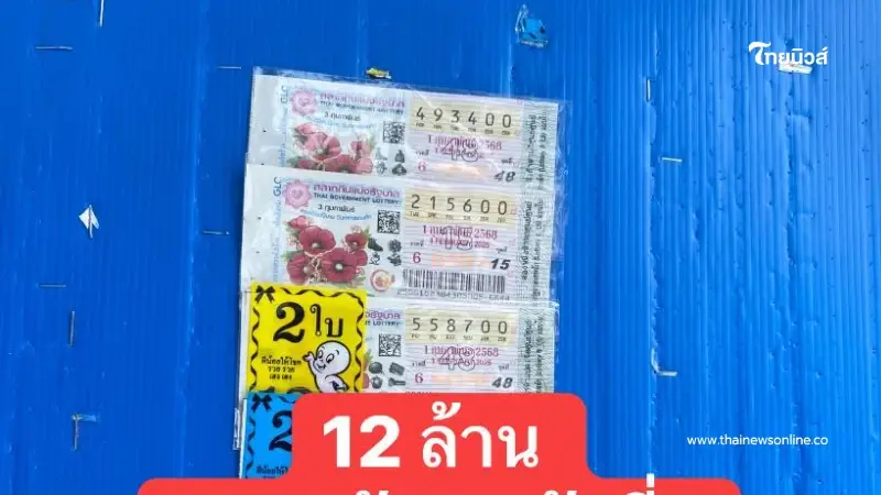 สุดปัง ลูกค้าเหมาลอตเตอรี่ทั้งแผง ถูกรางวัลที่ 1 รับโชค 12 ล้านเต็ม ๆ สุดปัง ลูกค้าเหมาลอตเตอรี่ทั้งแผง ถูกรางวัลที่ 1 รับโชค 12 ล้านเต็ม ๆ