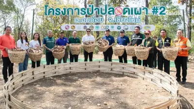เครือเจริญโภคภัณฑ์ ชูโมเดล "ป่าปลอดเผา"แก้ไขปัญหาหมอกควันไฟป่า และ PM 2.5