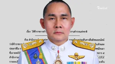 เด้งฟ้าผ่า "พล.ต.ต. เอกราษฎร์ อินทร์ต๊ะสืบ" ปมโยงธุรกิจเมียวดีคอมเพล็กซ์