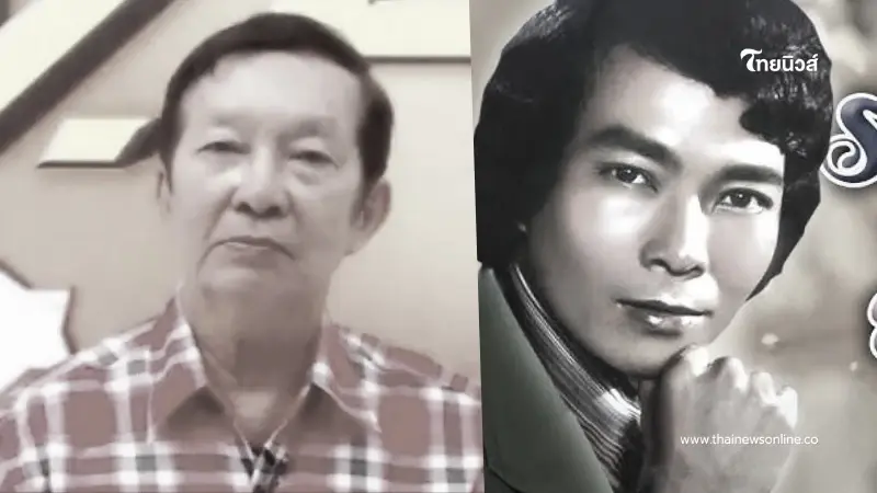 ปิดตำนาน "นักร้องดัง" เจ้าของเพลงฮิตติดหู เสียชีวิตน่าใจหายในวัย 77 ปี