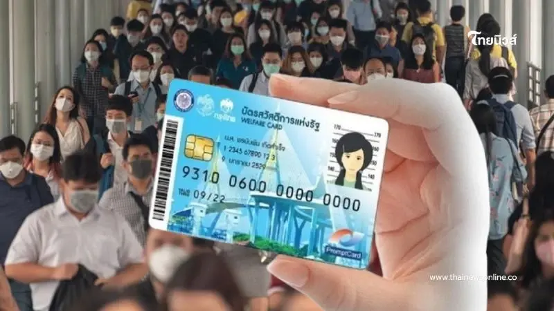 ลงทะเบียนบัตรสวัสดิการแห่งรัฐรอบใหม่มี 2 กลุ่มที่ได้รับสิทธิ์ ลงทะเบียนบัตรสวัสดิการแห่งรัฐรอบใหม่มี 2 กลุ่มที่ได้รับสิทธิ์