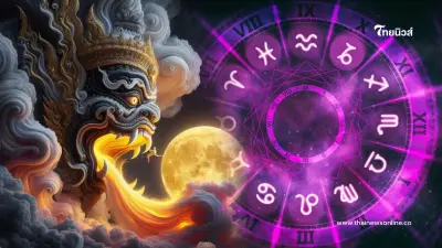2 ราศี ดวงเดือนกุมภาพันธ์ การเงินโดดเด่น