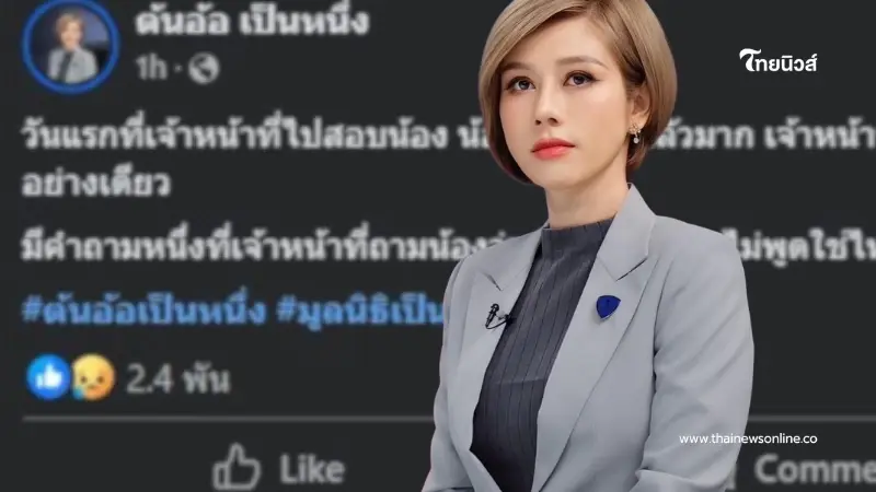 เปิดปฏิกิริยา "เด็ก10ขวบ" หลังเจ้าหน้าที่ถาม มีคนสั่งให้หนูไม่พูดใช่ไหม เปิดปฏิกิริยา "เด็ก10ขวบ" หลังเจ้าหน้าที่ถาม มีคนสั่งให้หนูไม่พูดใช่ไหม