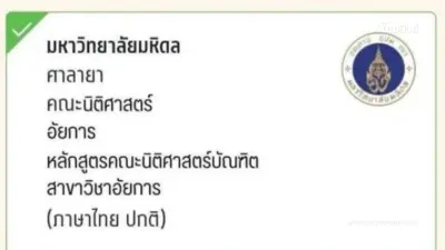 แม่ปลื้ม ลูกสอบติด นิติฯ สาขาอัยการ ค่าเทอม 3 หมื่น แห่สงสัย สาขานี้มีด้วยหรอ
