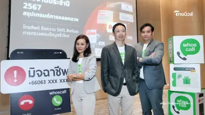 Whoscall เปิดสถิติปี 67 มิจฉาชีพหลอกลวงในไทย พุ่ง168ล้านครั้ง สูงสุดรอบ5ปี Whoscall เปิดสถิติปี 67 มิจฉาชีพหลอกลวงในไทย พุ่ง168ล้านครั้ง สูงสุดรอบ5ปี