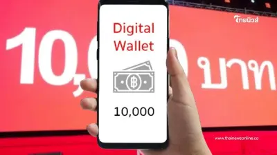 เช็กเงื่อนไขใหม่ "เงิน 10,000 เฟส 3" พร้อมแนวทางผ่อนปรน