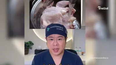 หมอเตือน ล้างเนื้อไก่ อันตรายต่อสุขภาพ พร้อมแนะวิธีที่ปลอดภัย