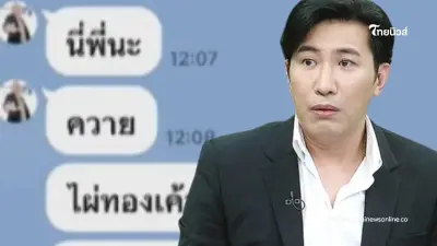 สรุปให้เกิดอะไรขึ้นระหว่าง "ไผ่ทองไอสครีม" - "หนุ่ม กรรชัย"