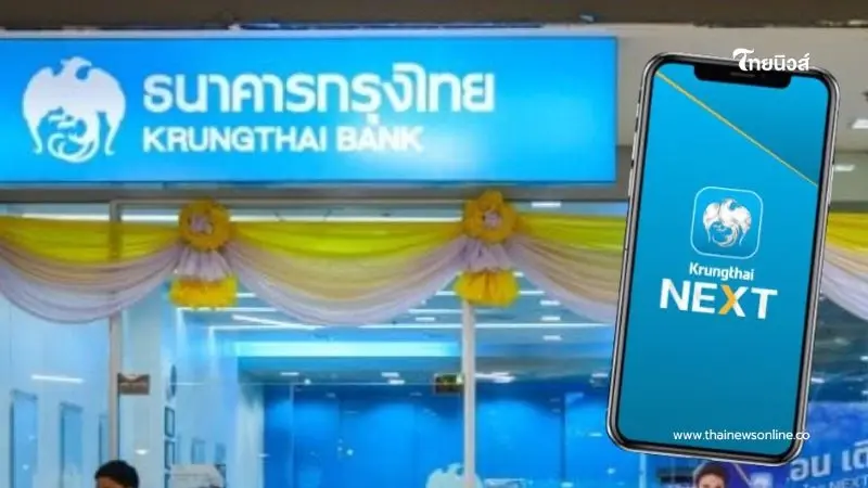 กรุงไทย เตือน ลูกค้าแอปฯ Krungthai NEXT เป๋าตัง รีบอัปเดตเวอร์ชัน กรุงไทย เตือน ลูกค้าแอปฯ Krungthai NEXT เป๋าตัง รีบอัปเดตเวอร์ชัน