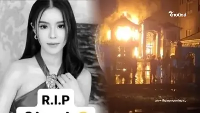 เศร้า "ไฮโซสาวลาว" เสียชีวิตในกองเพลิง ไฟไหม้คฤหาสน์หรูวอด