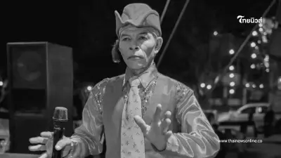 สาเหตุ นักร้องรำวงชื่อดัง เสียชีวิตกะทันหัน