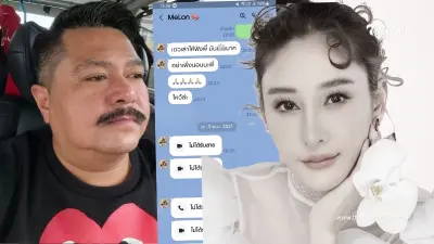 "วัน อยู่บำรุง" งัดแชทคุย "แตงโม" โต้เดือดโดนโยงทักขอภาพลับ