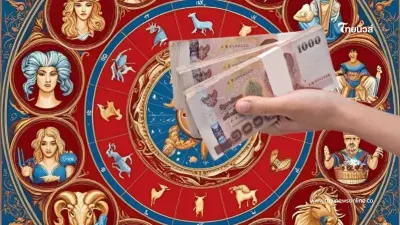 3 ราศี มีลุ้นได้โชคใหญ่ เงินเข้าแรงเหมือนพายุ รับทรัพย์ไม่ทันตั้งตัว