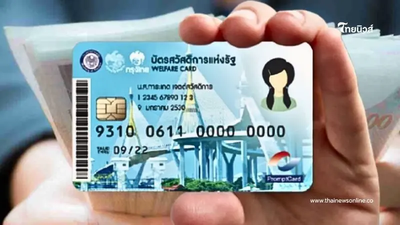 "บัตรสวัสดิการแห่งรัฐ ปี 2568" เปิด 2 กลุ่มหลักได้รับสิทธิรับเงินช่วยเหลือ