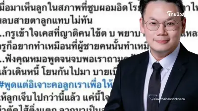 ล่าสุดแม่ลบโพสต์ "หมอเจด" อธิบายเหตุผลปมไม่เย็บแผลไส้ติ่งแตก ล่าสุดแม่ลบโพสต์ "หมอเจด" อธิบายเหตุผลปมไม่เย็บแผลไส้ติ่งแตก