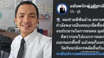 "ทนายรักษ์" ขอลั่นตรง ถึง มหาเศรษฐีหมื่นล้าน ที่อยู่เบื้องหลัง