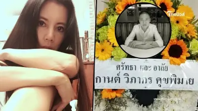 "กานต์" ส่งพวงหรีด ฝากข้อความสุดท้าย ถึง "อดีตผู้กำกับโจ้"