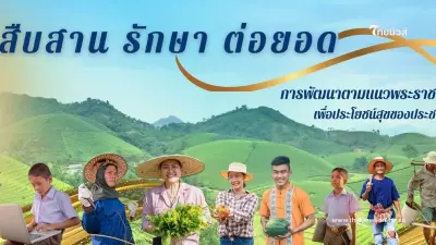 สำนักงาน กปร. เปิดรับสมัครข้าราชการ 5 อัตรา เช็กคุณสมบัติ สำนักงาน กปร. เปิดรับสมัครข้าราชการ 5 อัตรา เช็กคุณสมบัติ