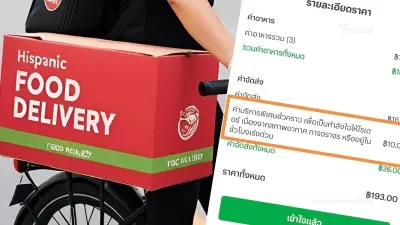 ลูกค้าสั่งเดลิเวอรี่ เจอเก็บค่าบริการพิเศษชั่วคราวเพิ่ม ทำไมต้องบังคับ ลูกค้าสั่งเดลิเวอรี่ เจอเก็บค่าบริการพิเศษชั่วคราวเพิ่ม ทำไมต้องบังคับ
