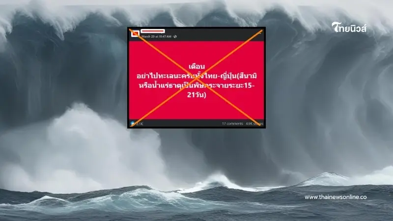 อุ๊ย "พ่อหมอดัง" เตือนอย่าไปทะเล ระวังสึนามิ ล่าสุดโป๊ะแล้ว อุ๊ย "พ่อหมอดัง" เตือนอย่าไปทะเล ระวังสึนามิ ล่าสุดโป๊ะแล้ว
