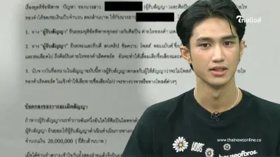 เปิดสัญญา ค่ายไหทองคำ จ่าย 2 ล้านให้ อดีตแฟน "บอส" แดนเซอร์เอวหวาน