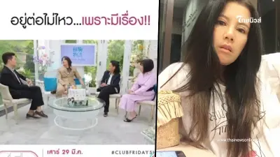 ระอุ "กานต์เมียเสก" ฟ้องรายการดังทั้งรายการ มาปีนเกลียวครอบครัว