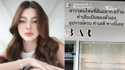 "ดิว อริสรา" ให้เซ้งร้านทำเล็บหรูทำเลทอง ตัดใจให้ราคาดี