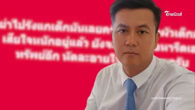 "ทนายธรรมราช" ฟาดไม่ยั้ง พวกรังแกเด็ก โดนแย่งผัว ก็เสียใจพอแล้ว