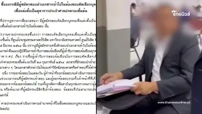 "พ.ต.อ." พกโพยเข้าสอบจนโดนจับ ศาลปกครอง แจงชัดคืออะไร