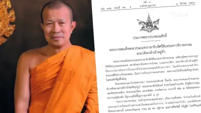 ราชกิจจาฯประกาศ โปรดสถาปนา "พระธรรมโพธิวงศ์" เป็น พระราชาคณะเจ้าคณะรอง