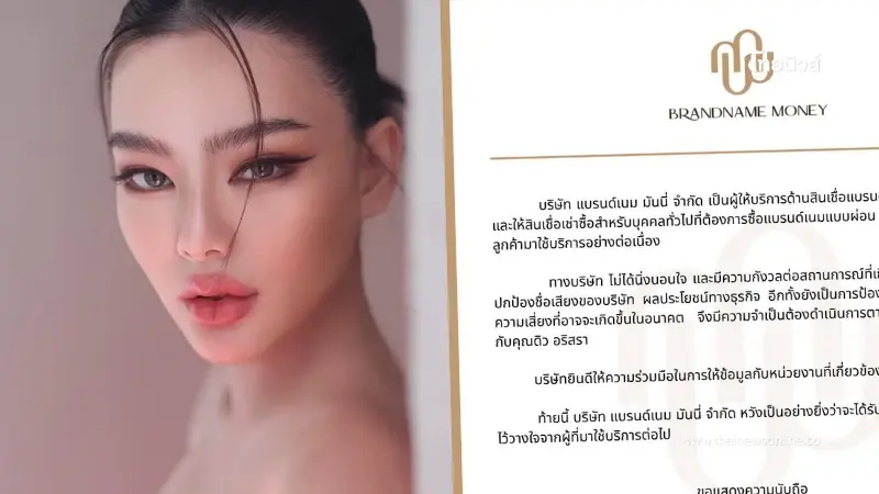 เปิดแถลงการณ์เอาผิด "ดิว อริสรา" บริษัทดังขอปกป้องตัวเอง เปิดแถลงการณ์เอาผิด "ดิว อริสรา" บริษัทดังขอปกป้องตัวเอง
