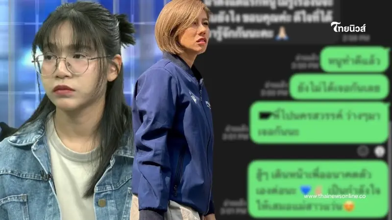 "ต้นอ้อ เป็นหนึ่ง" เปิดแชทที่คุยกับ โม ให้อ่านชัด ๆ "ต้นอ้อ เป็นหนึ่ง" เปิดแชทที่คุยกับ โม ให้อ่านชัด ๆ