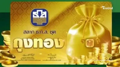 ขอนแก่นสุดปัง ถูกสลาก ธ.ก.ส.ชุดถุงทอง โชคดีรับปีใหม่ไทย  60 ล้าน