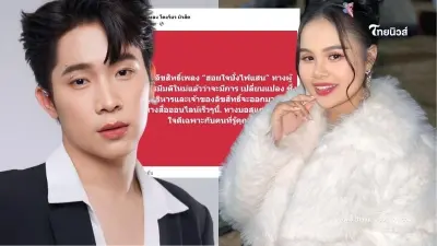 เจ้าของลิขสิทธิ์ ประกาศห้าม "เพลง พิมพ์ลดา" ร้องเพลง "ฮอยใจบั้งไฟแสน" เจ้าของลิขสิทธิ์ ประกาศห้าม "เพลง พิมพ์ลดา" ร้องเพลง "ฮอยใจบั้งไฟแสน"