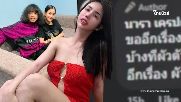 "นารา" ฟาดเดือด พวกแชร์เรื่อง "ลำไย" เกินเบอร์ อ่านจบคนแห่ไลก์สามหมื่น "นารา" ฟาดเดือด พวกแชร์เรื่อง "ลำไย" เกินเบอร์ อ่านจบคนแห่ไลก์สามหมื่น