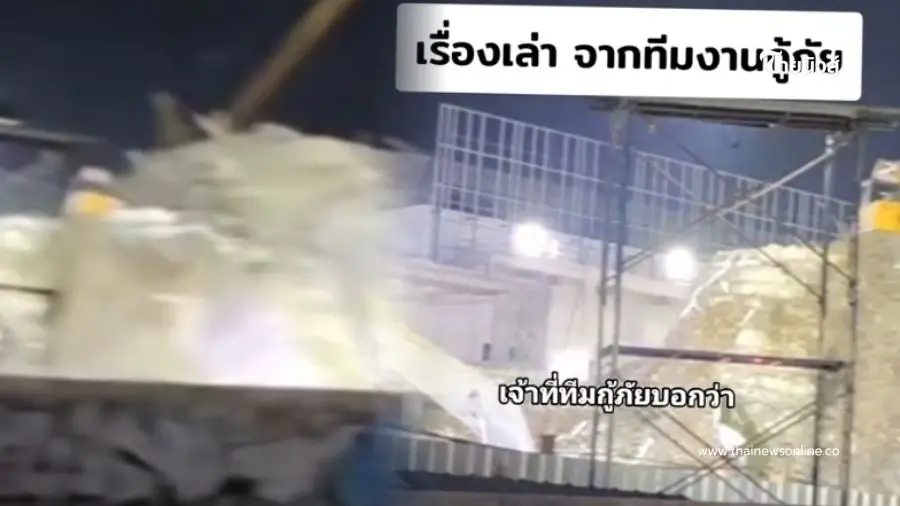 สะพรึง กู้ภัยซากตึกสตง. ถึงกับขอเปลี่ยนกะ หลังเห็นเงาปริศนา