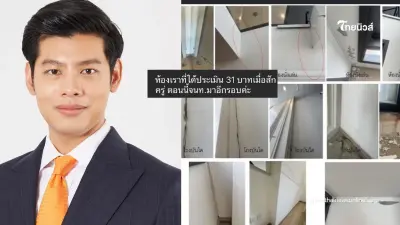 สส.แบงค์ ถึงกับลั่น น่าเกลียดมาก หลังเห็นเงินเยียวยาแผ่นดินไหว