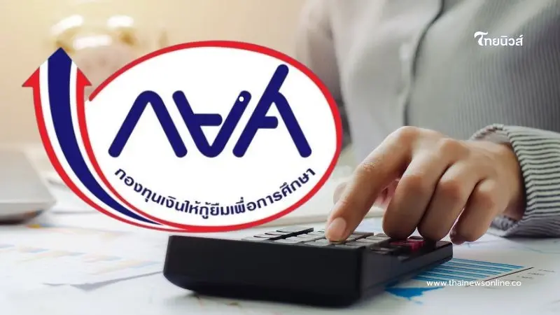 กยศ. แจ้งหักเงินเดือนเพิ่ม 3,000 บาท ใครกระทบบ้าง? เช็กเลย