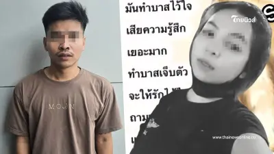 แฉแชท "บาส" หลอกเด็กเอ็นเลิกเมียแล้ว ก่อนสุดท้ายจบสลด