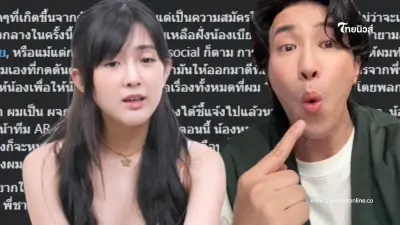 เงิบ "หนุ่มคนกลาง" สารภาพความจริงศึก "เบียร์-หนุ่ม" ที่แท้มาจากตัวเอง