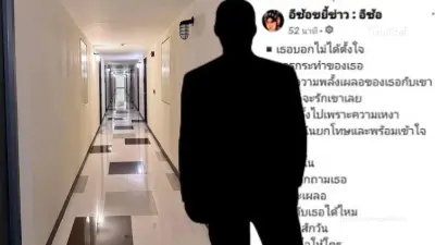เพจดังทิ้งบอมบ์ เปิดภาพคอนโด-เพลงลับ เตรียมขยี้หลังสงกรานต์