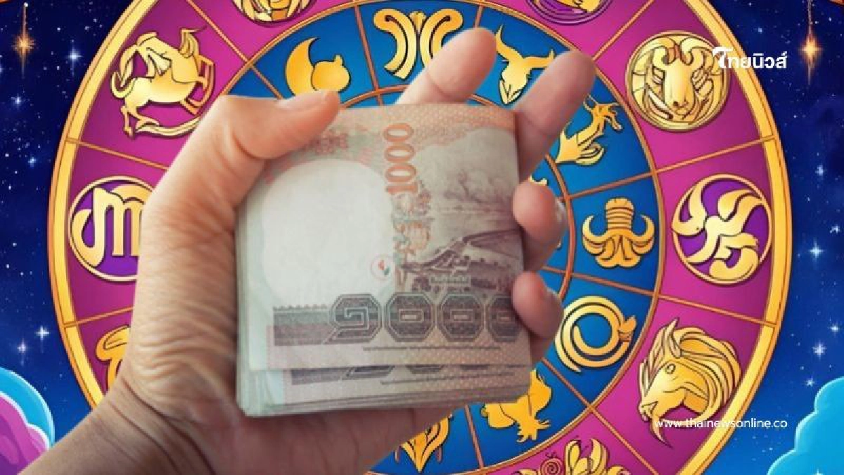 .4 ราศี การเงินปัง เงินทองไหลมาเทมา รวย รวย รวย รับเดือนเมษายน.