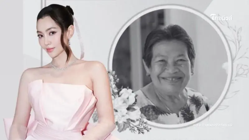 นางเอกดัง "เบลล่า ราณี"  สุดเศร้า สูญเสียคุณยายอันเป็นที่รัก